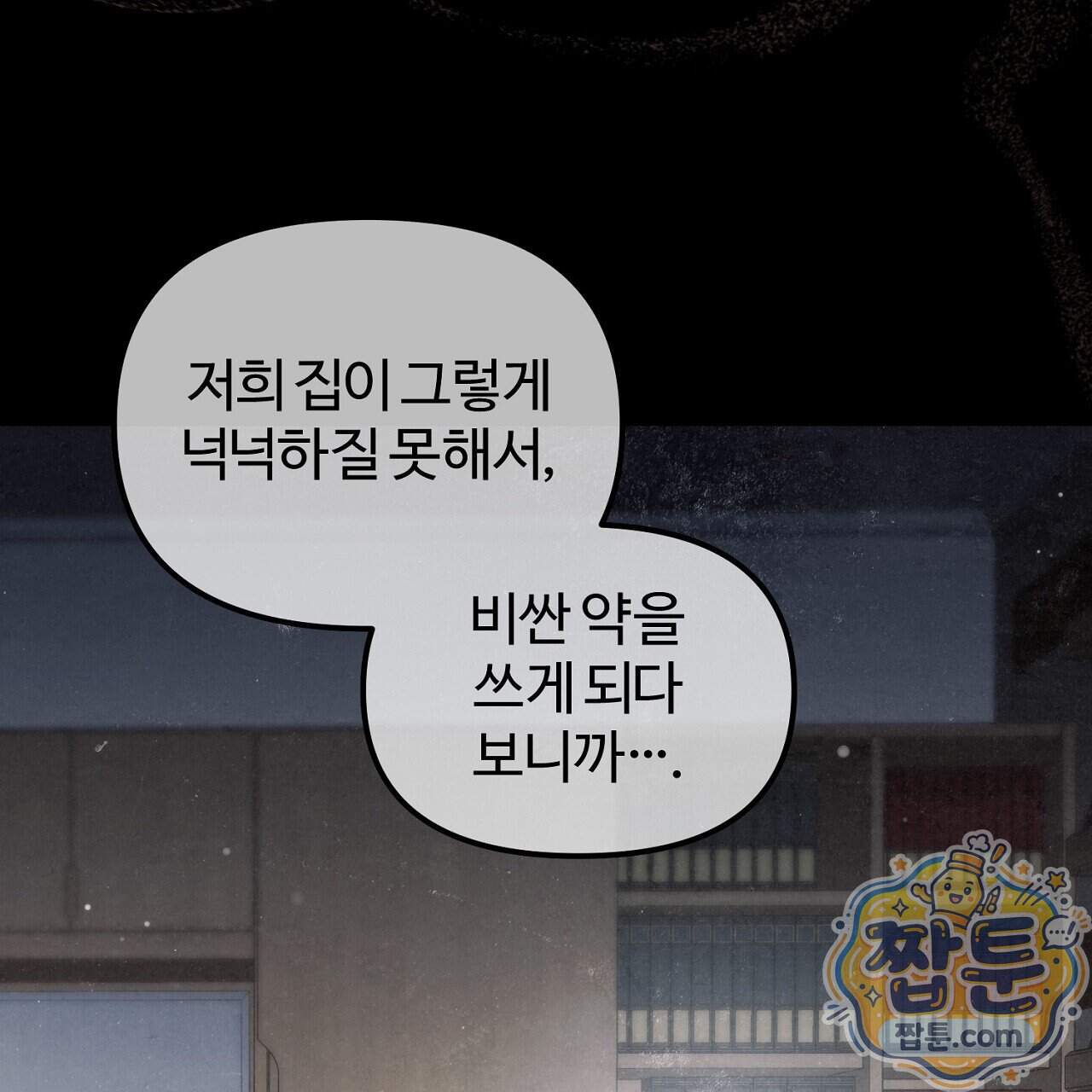 풀어, 다치기 전에 17화 37