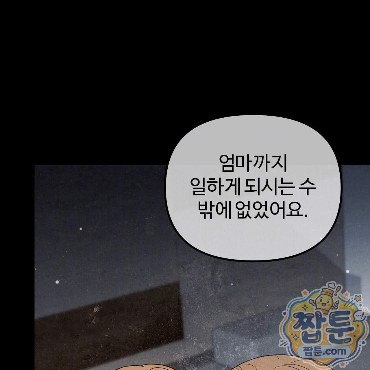 풀어, 다치기 전에 17화 40