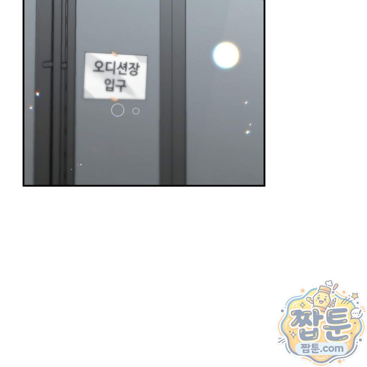 풀어, 다치기 전에 18화 3