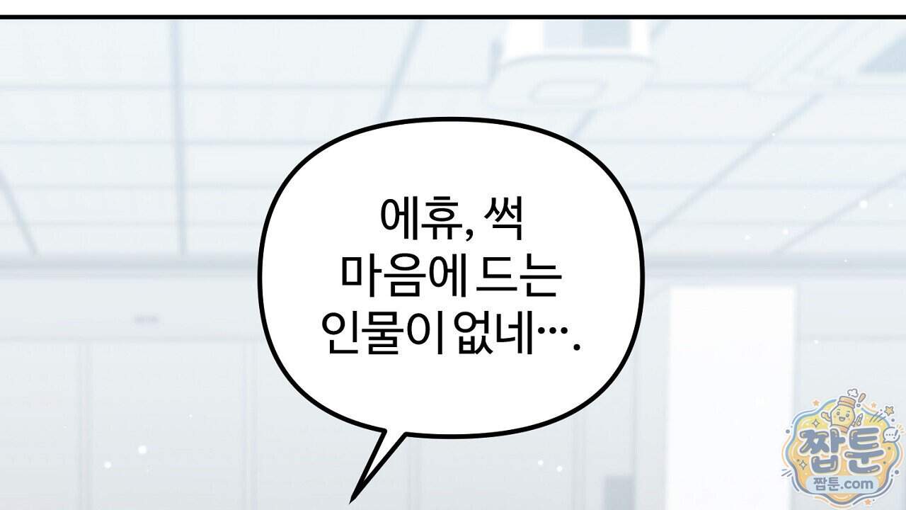 풀어, 다치기 전에 18화 4