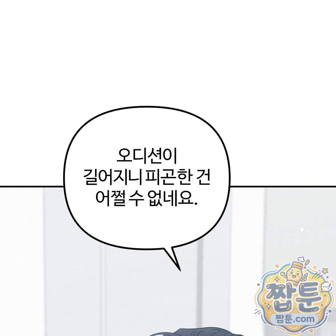 풀어, 다치기 전에 18화 9