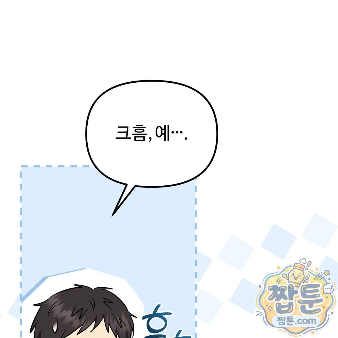풀어, 다치기 전에 18화 14