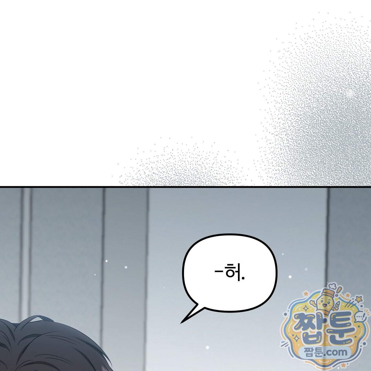 풀어, 다치기 전에 18화 26