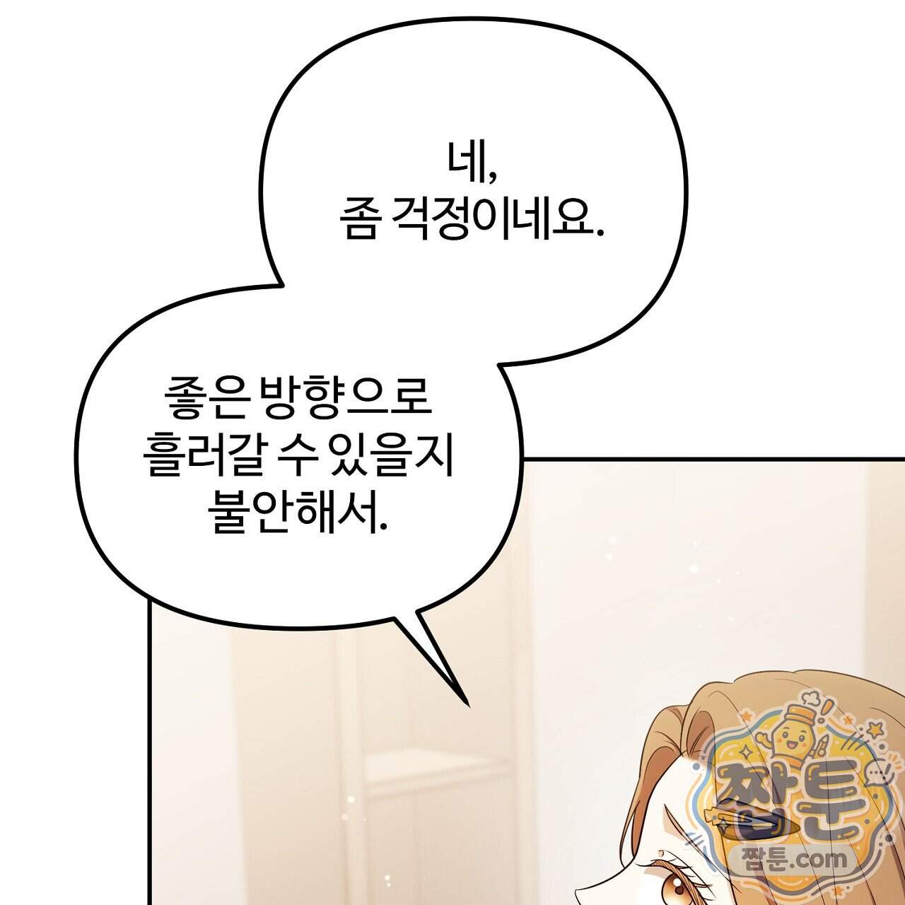 풀어, 다치기 전에 18화 47