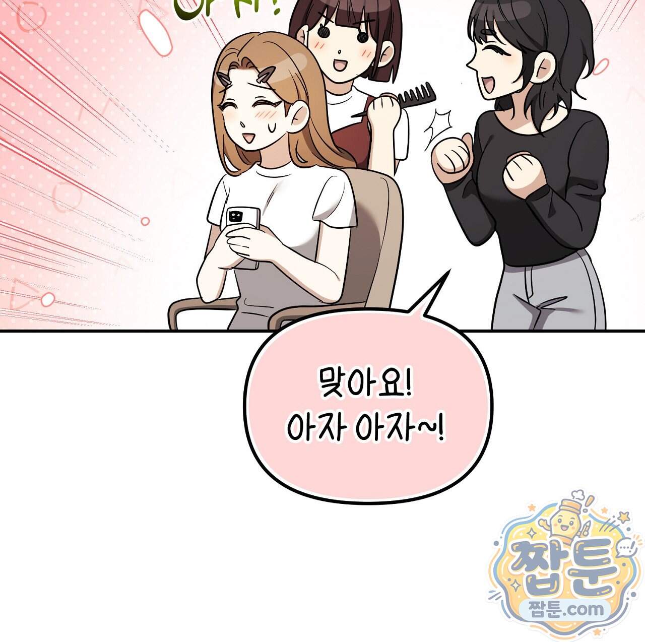 풀어, 다치기 전에 18화 51