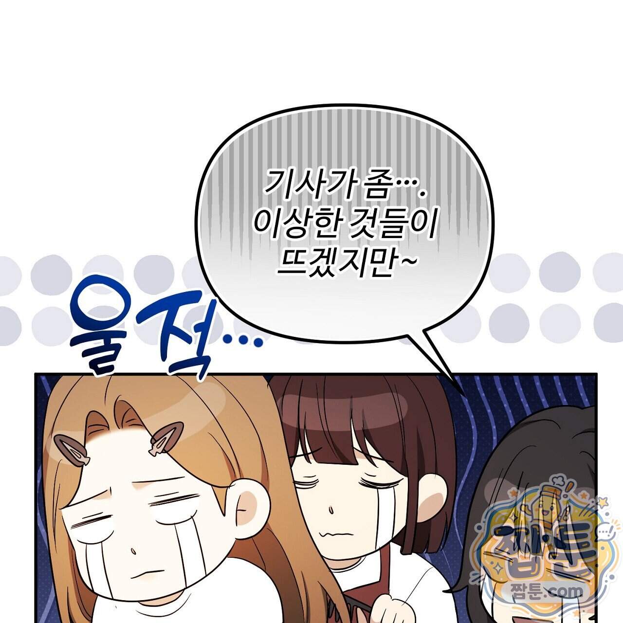 풀어, 다치기 전에 18화 52
