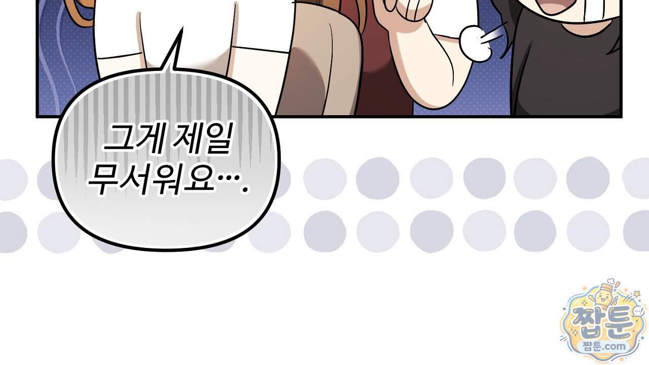 풀어, 다치기 전에 18화 53