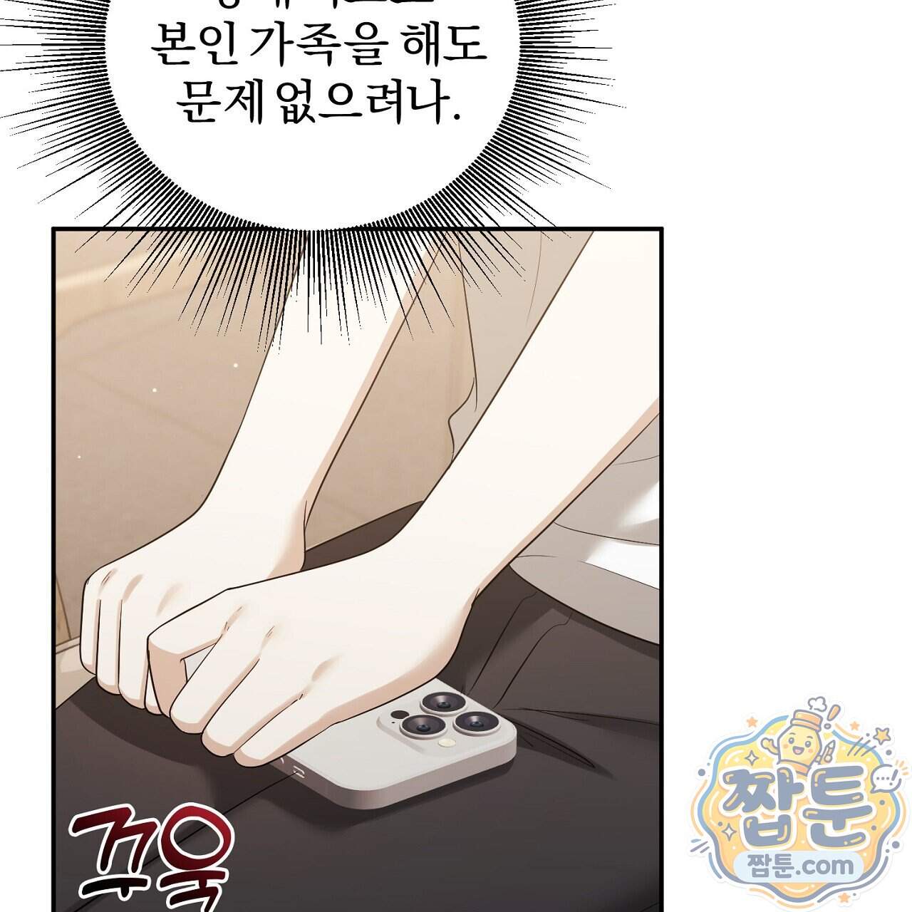 풀어, 다치기 전에 18화 56