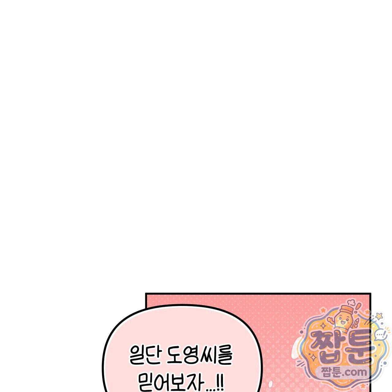 풀어, 다치기 전에 18화 58