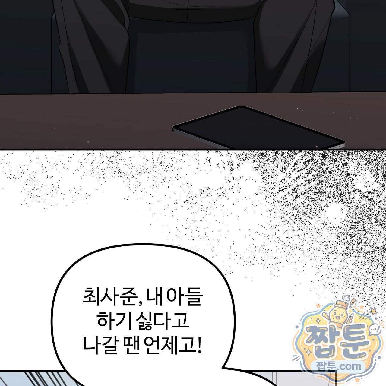 풀어, 다치기 전에 18화 73