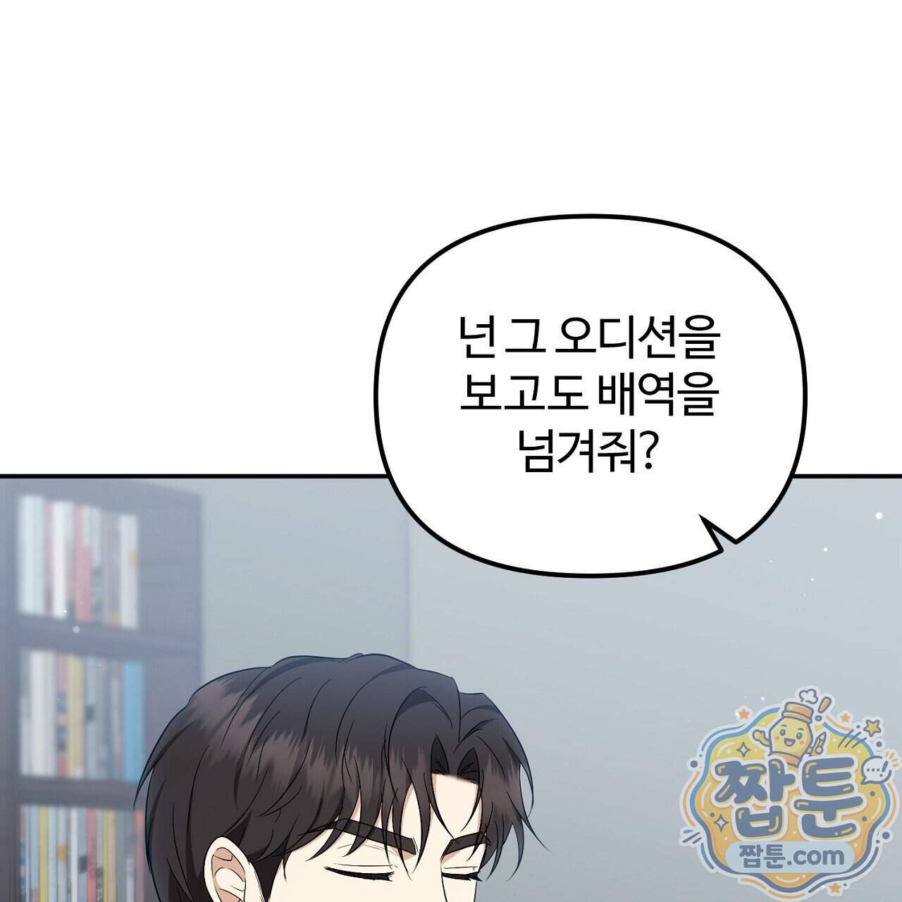 풀어, 다치기 전에 18화 77