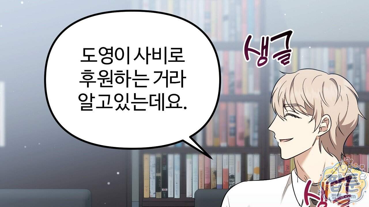풀어, 다치기 전에 18화 84