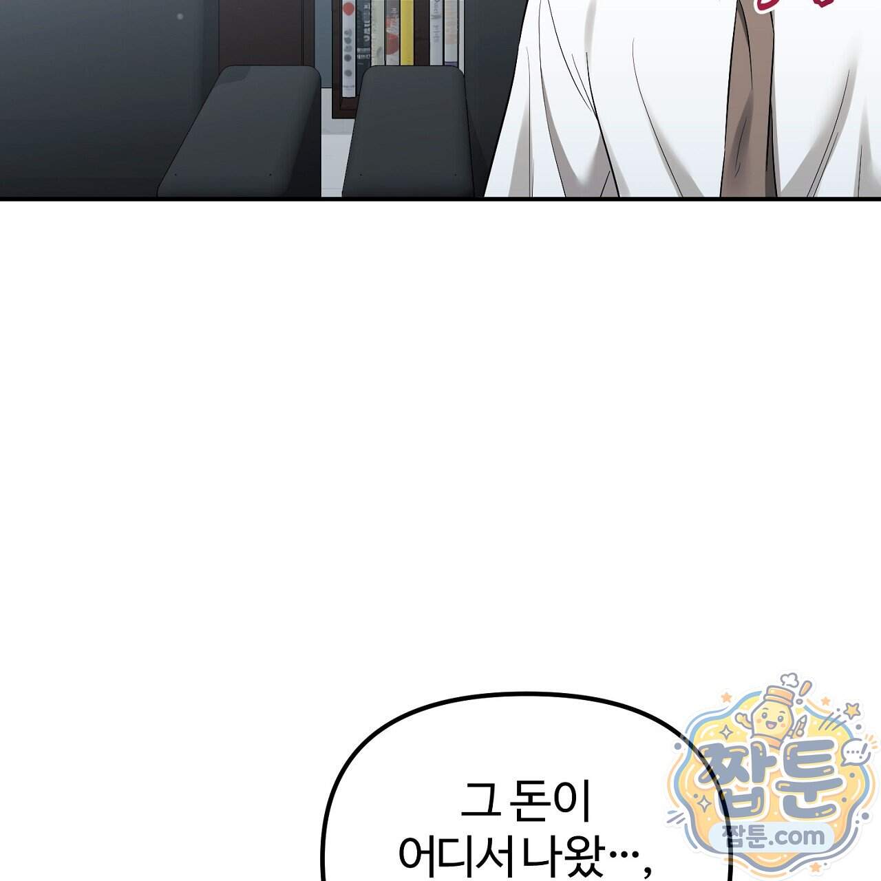 풀어, 다치기 전에 18화 85