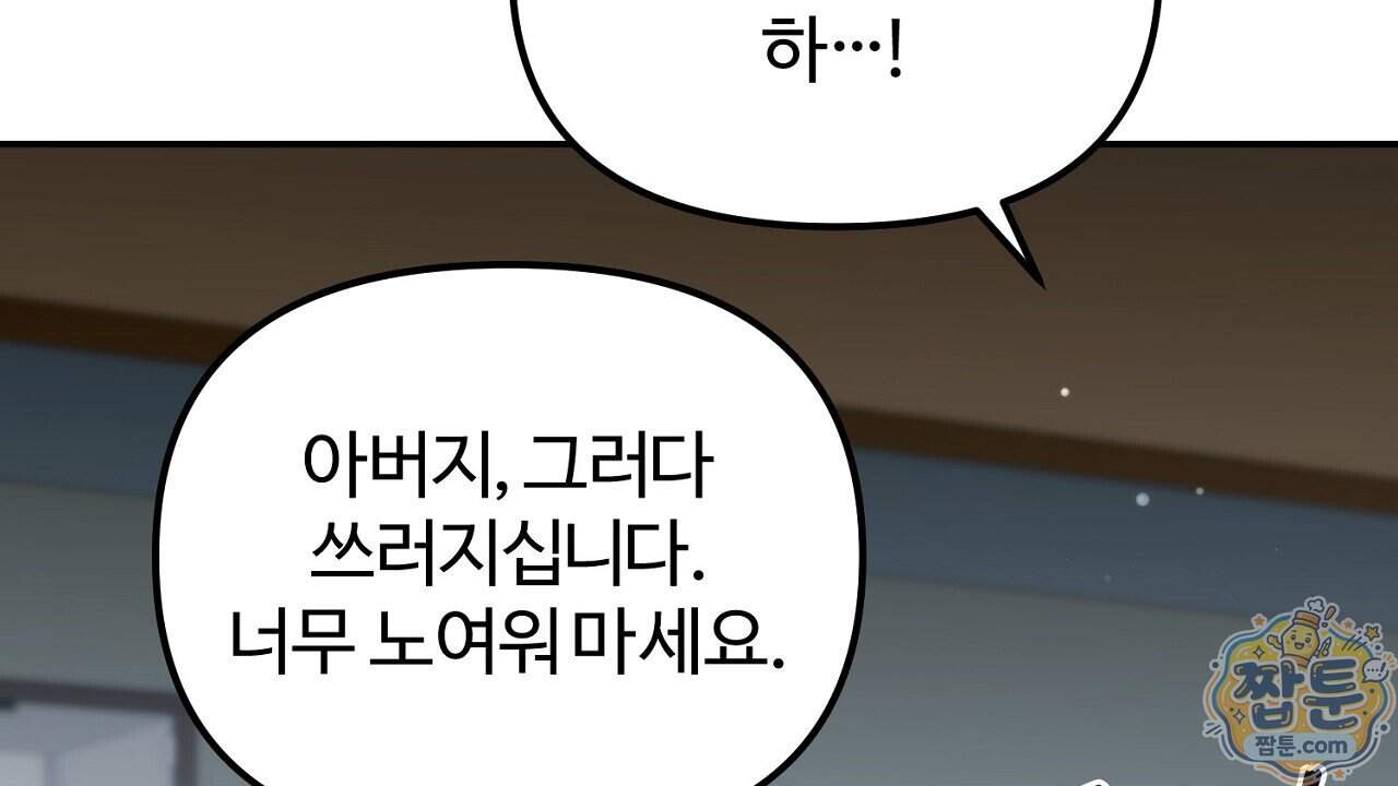 풀어, 다치기 전에 18화 86
