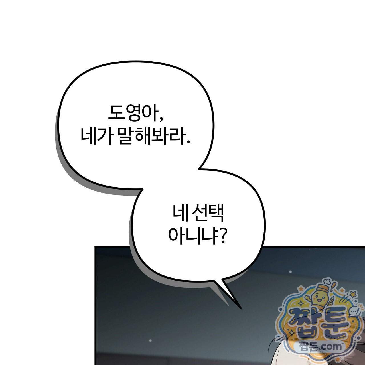 풀어, 다치기 전에 18화 90