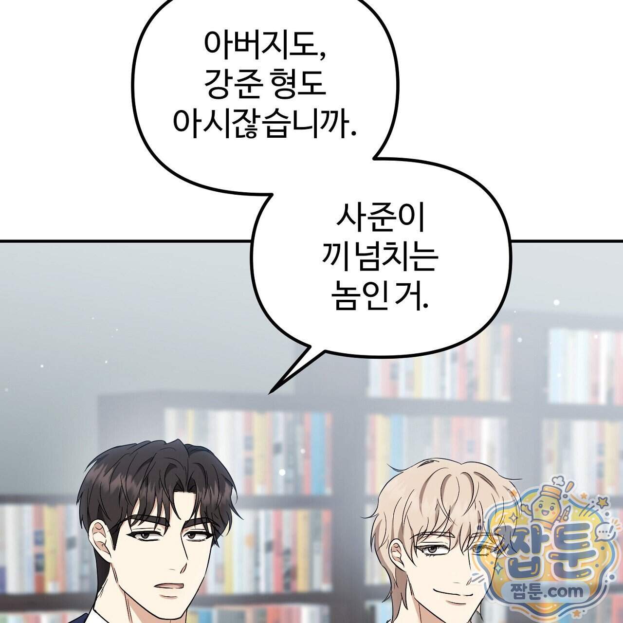 풀어, 다치기 전에 18화 96