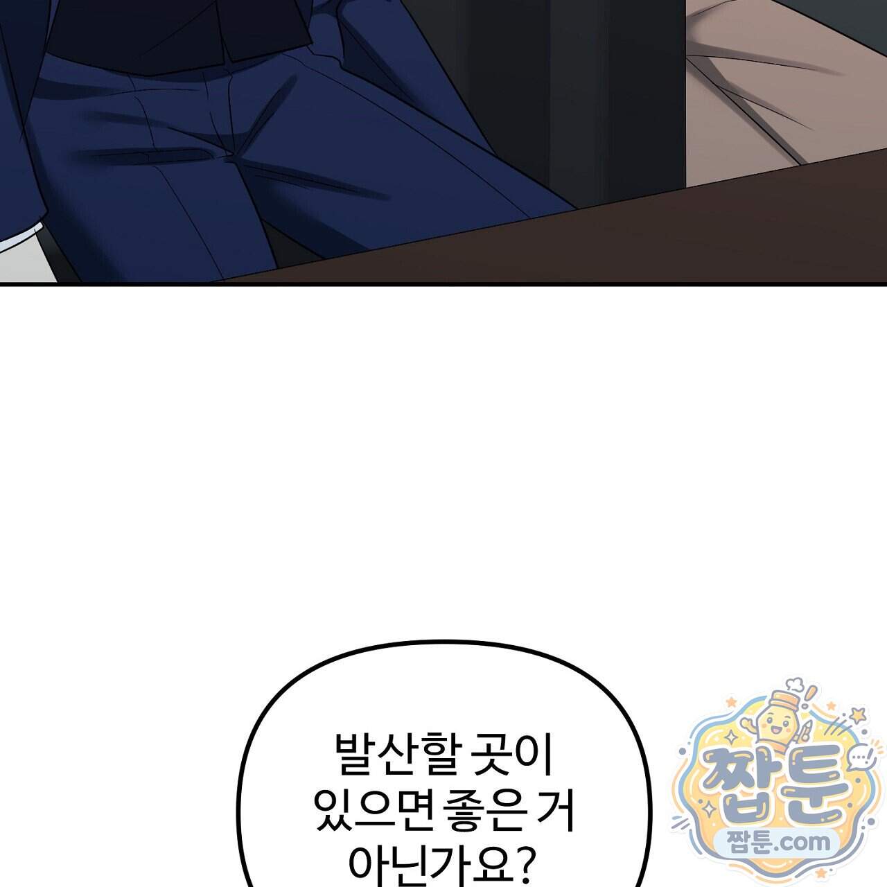 풀어, 다치기 전에 18화 98