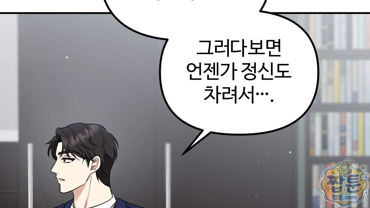 풀어, 다치기 전에 18화 99
