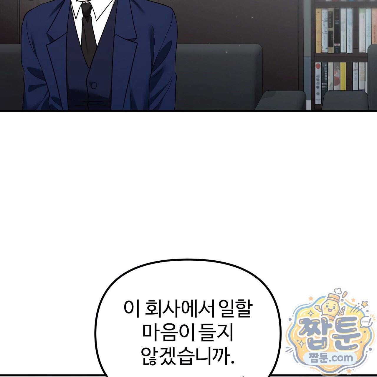 풀어, 다치기 전에 18화 100