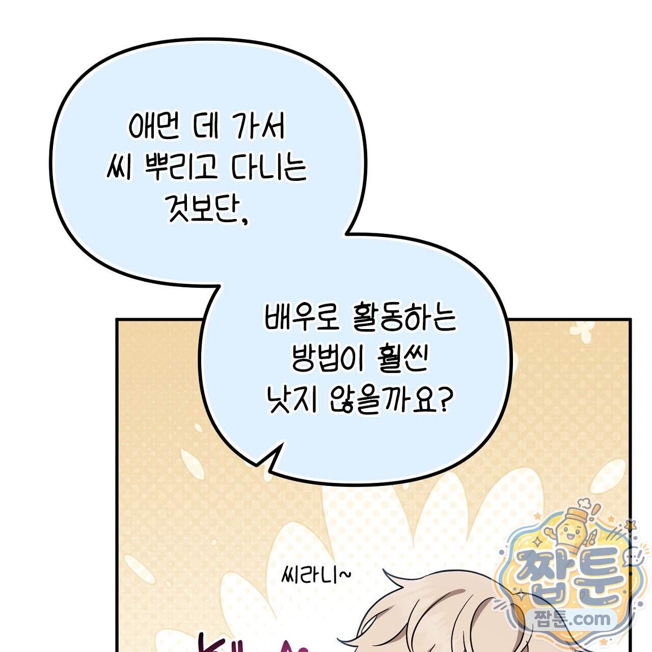 풀어, 다치기 전에 18화 103