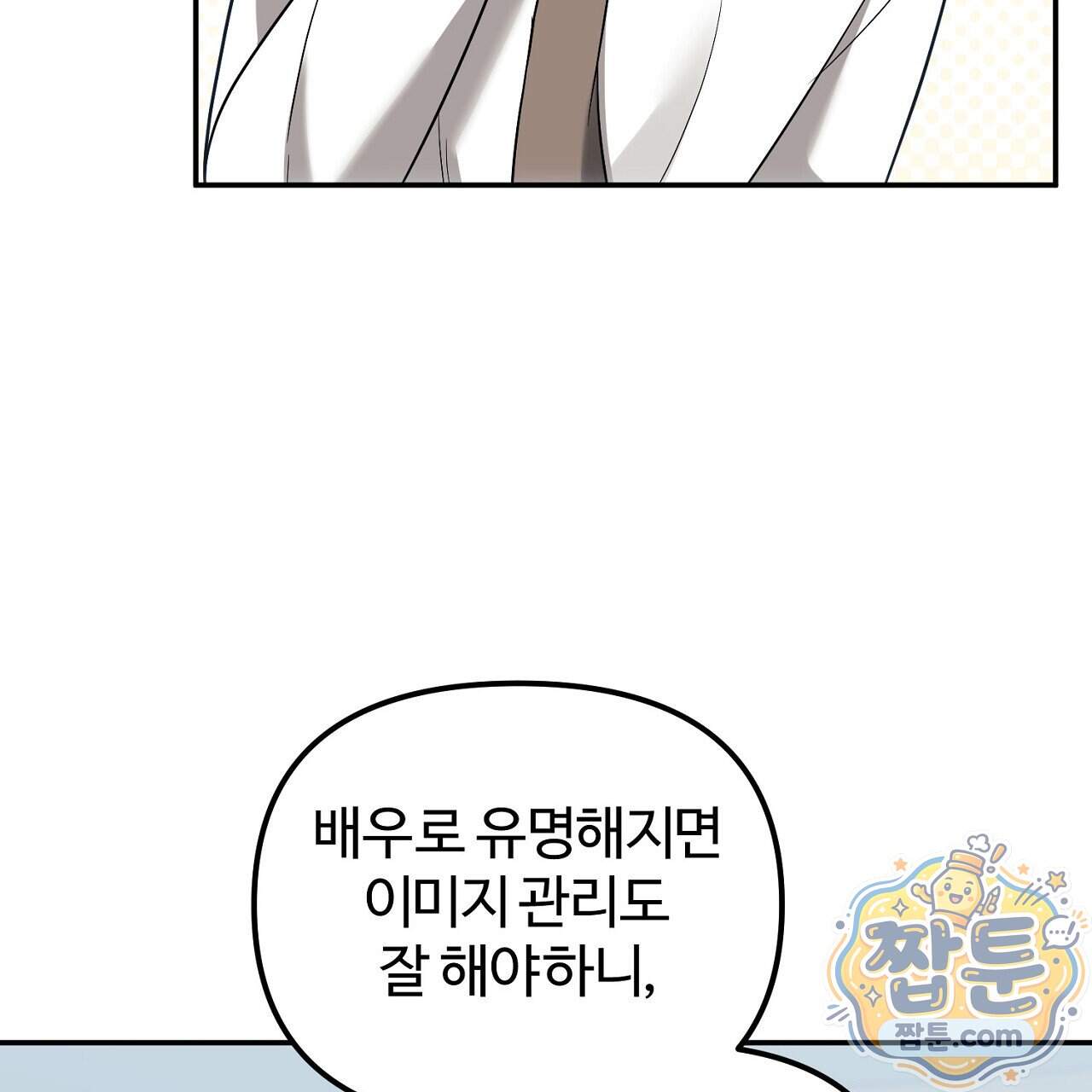 풀어, 다치기 전에 18화 105