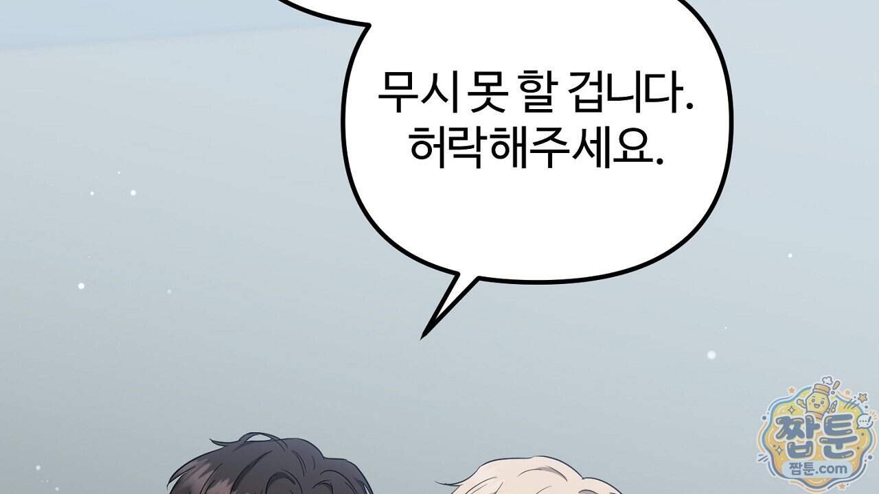 풀어, 다치기 전에 18화 106