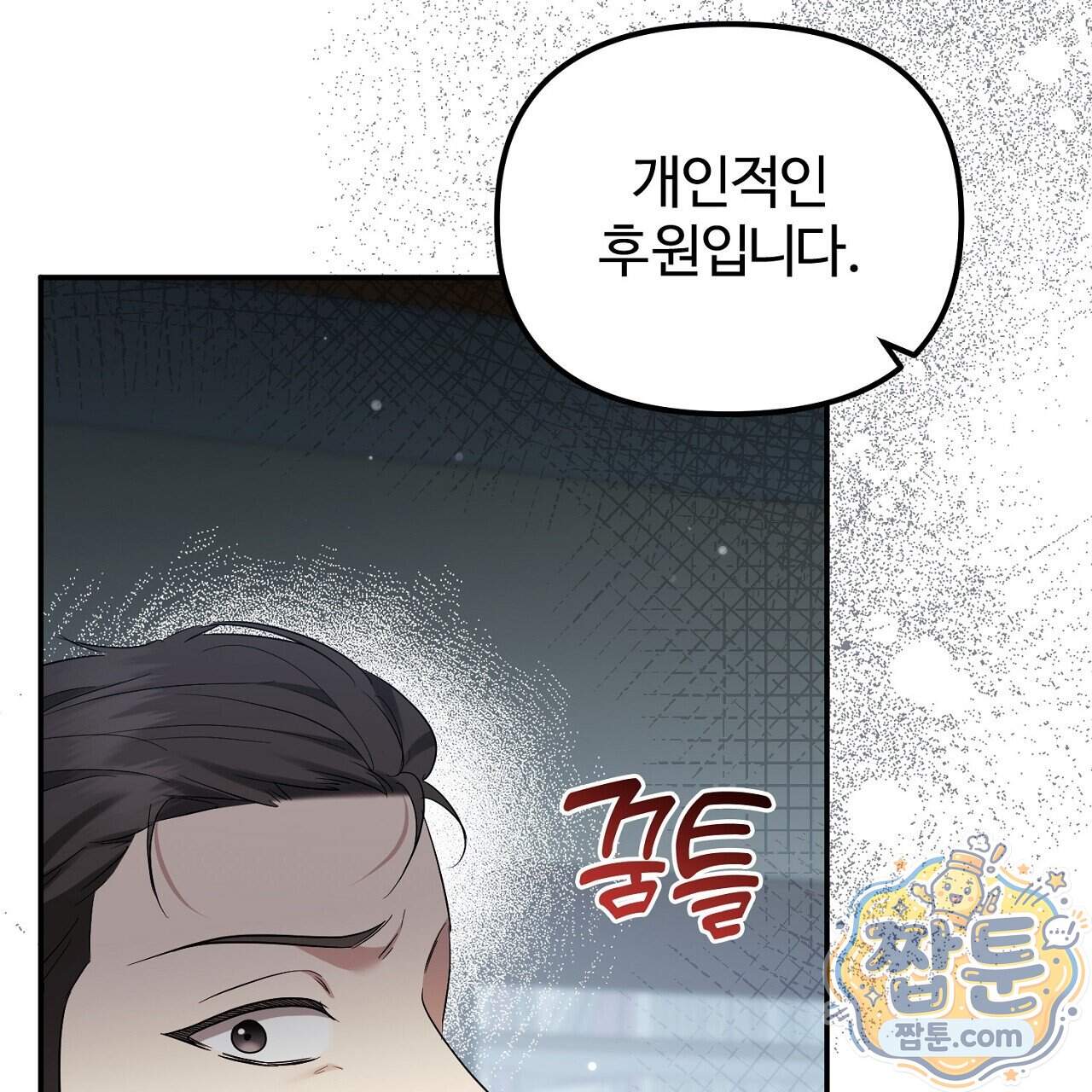 풀어, 다치기 전에 18화 111