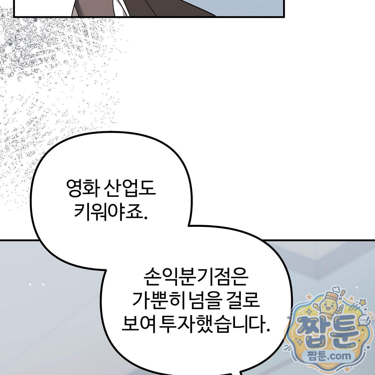 풀어, 다치기 전에 18화 113