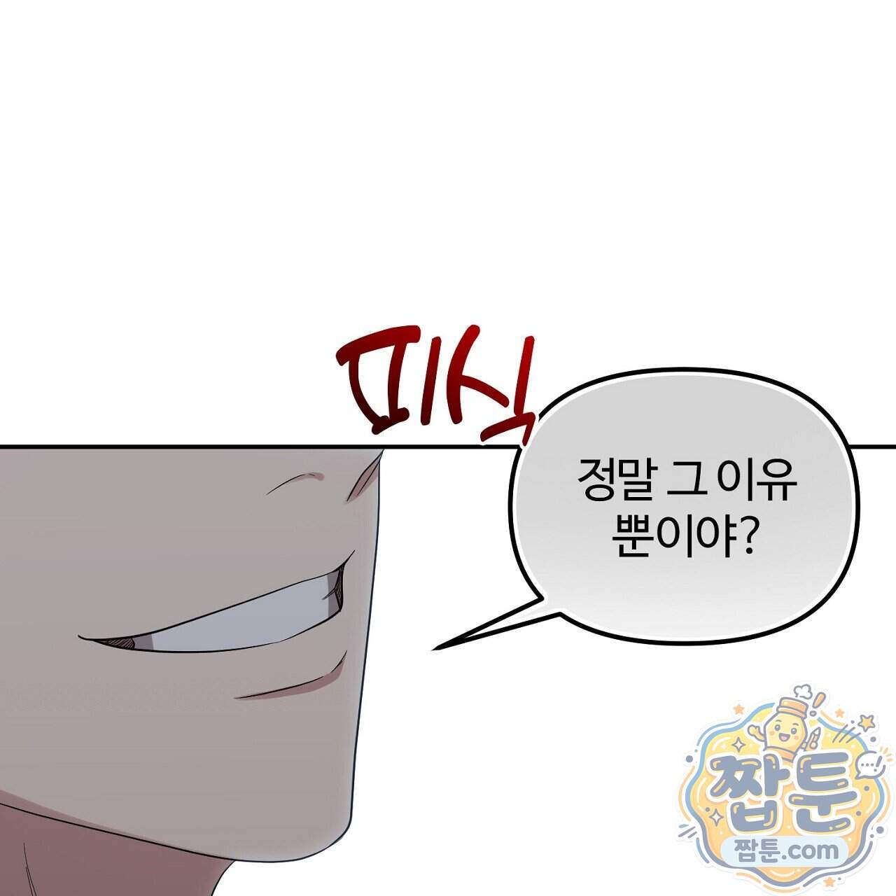 풀어, 다치기 전에 18화 116