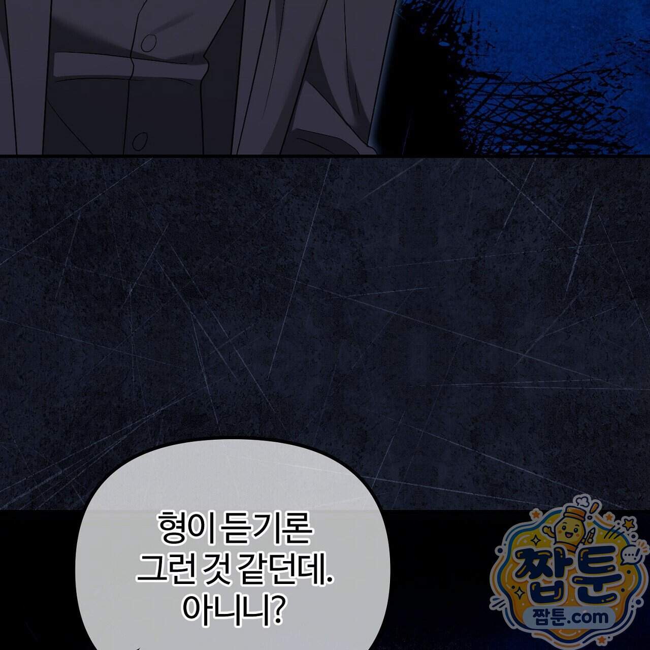 풀어, 다치기 전에 18화 120