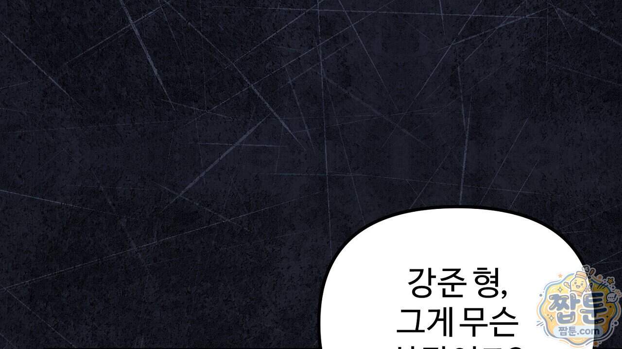 풀어, 다치기 전에 18화 123