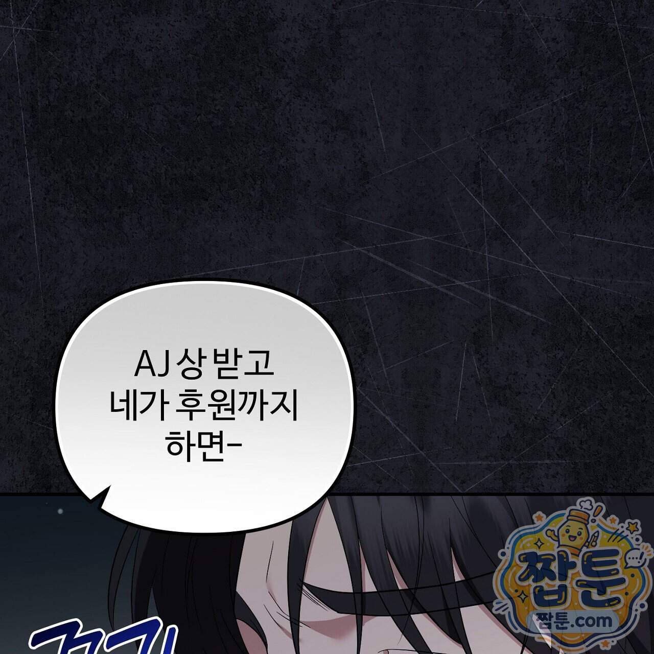 풀어, 다치기 전에 18화 126