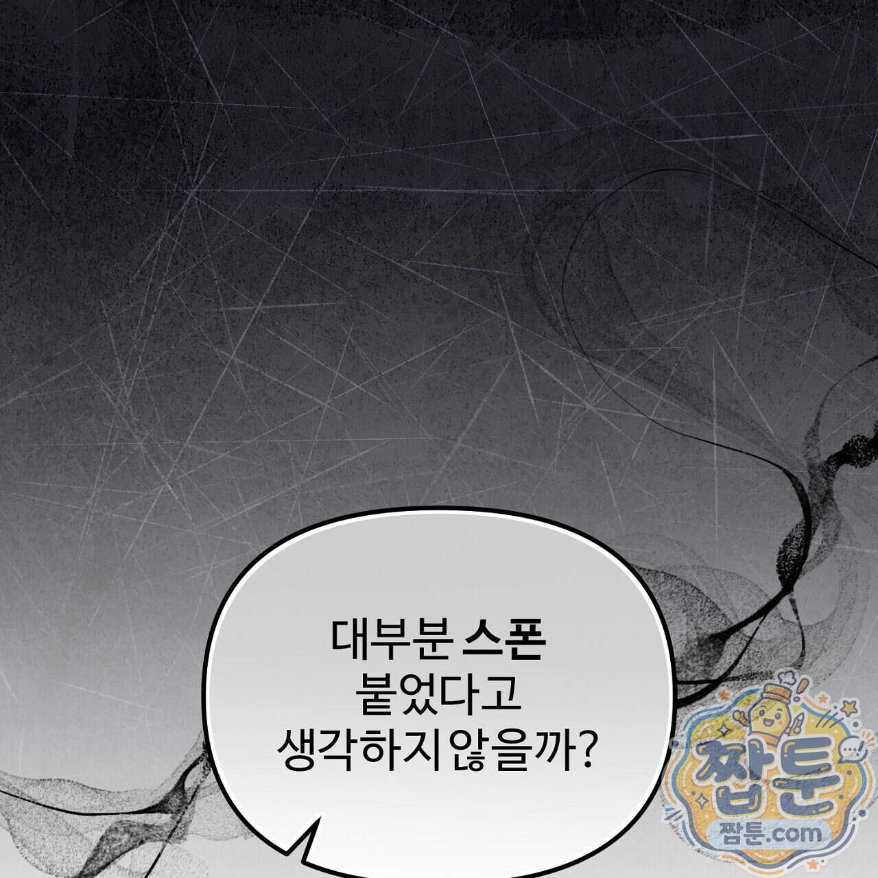 풀어, 다치기 전에 18화 128
