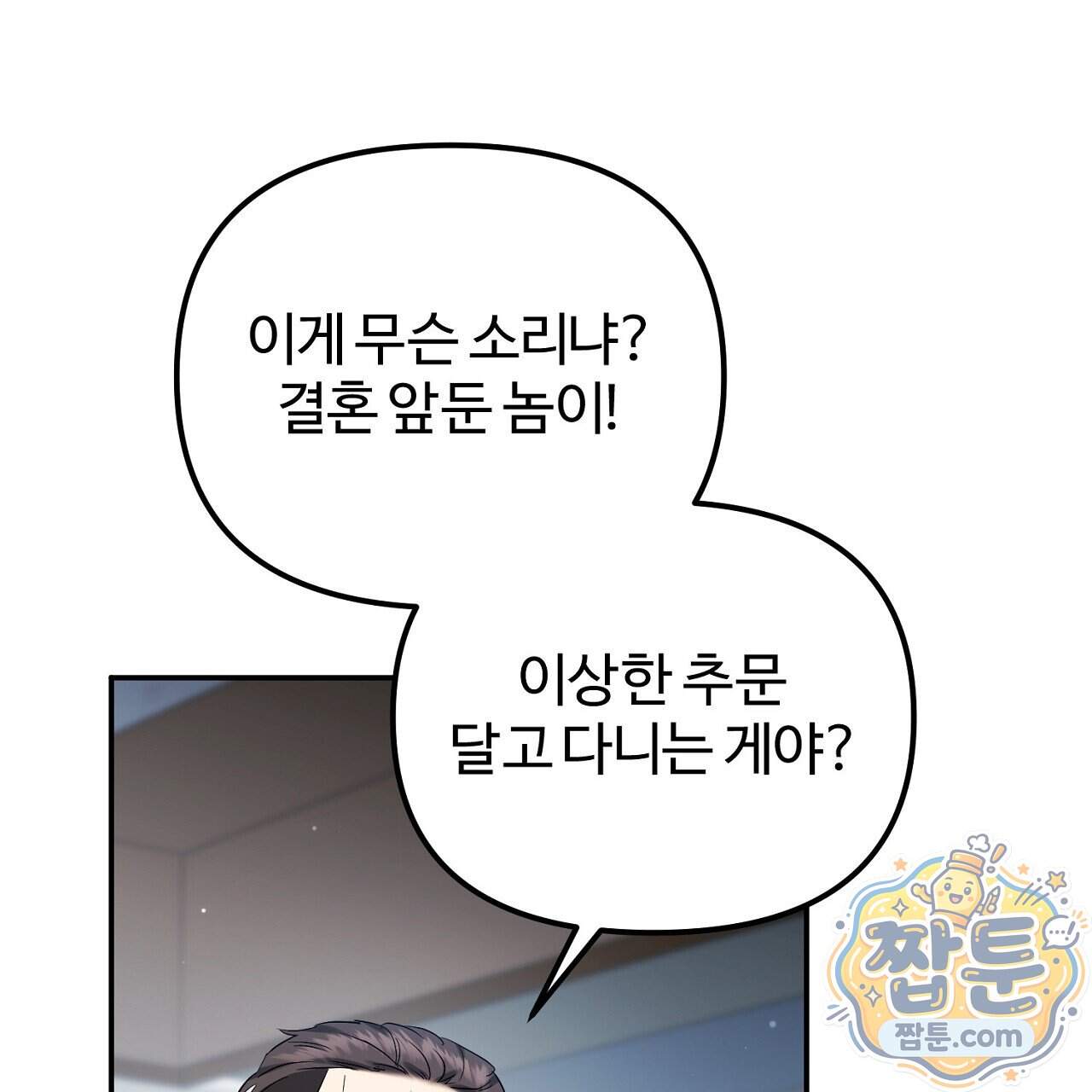 풀어, 다치기 전에 18화 130