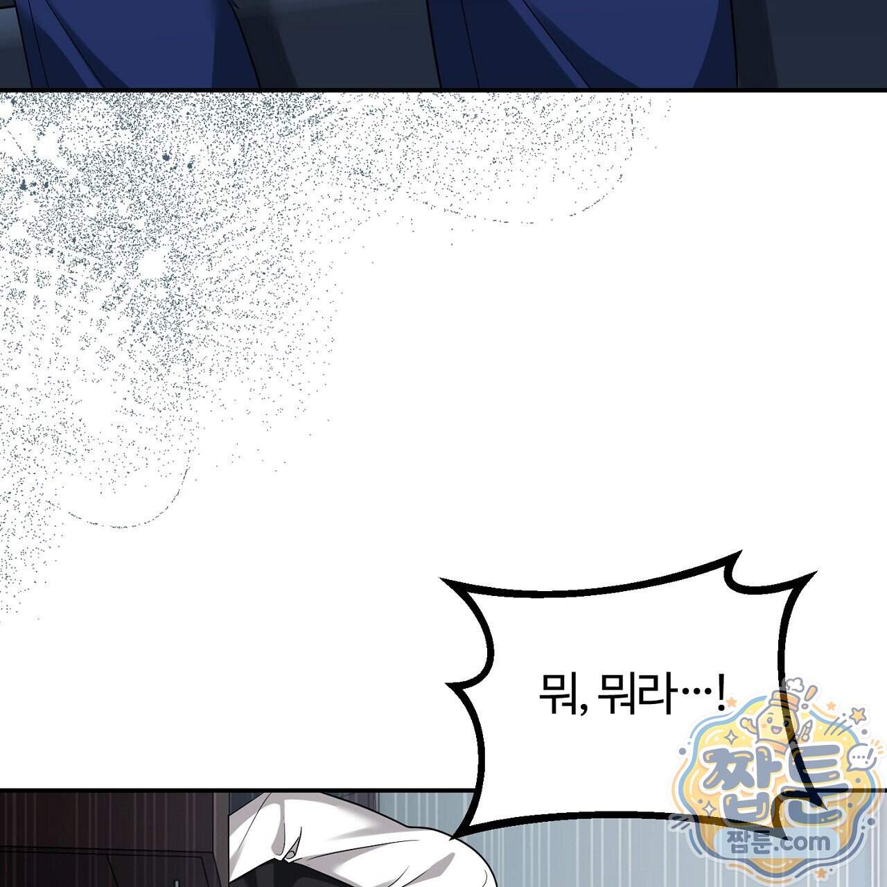 풀어, 다치기 전에 18화 136