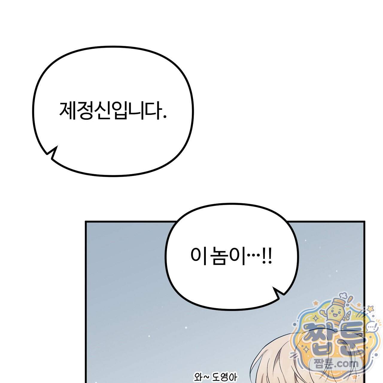 풀어, 다치기 전에 18화 143