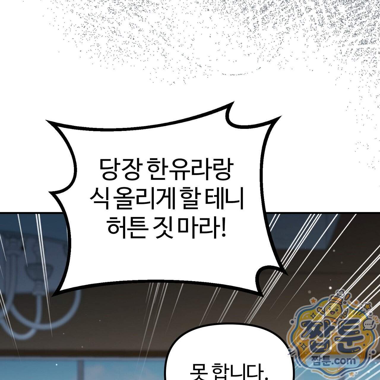 풀어, 다치기 전에 18화 149