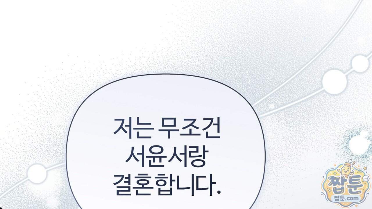 풀어, 다치기 전에 18화 152