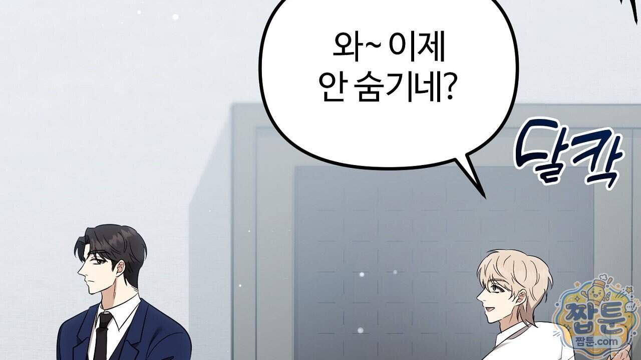 풀어, 다치기 전에 18화 163