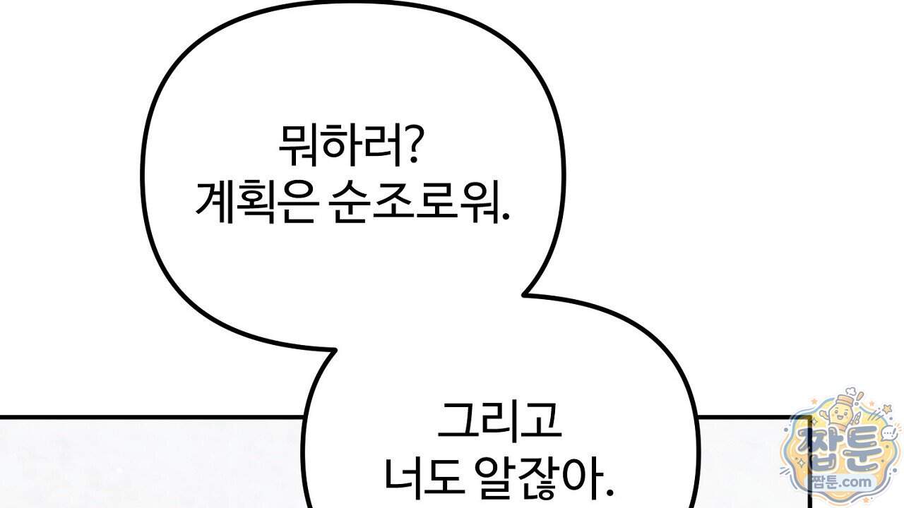 풀어, 다치기 전에 18화 165