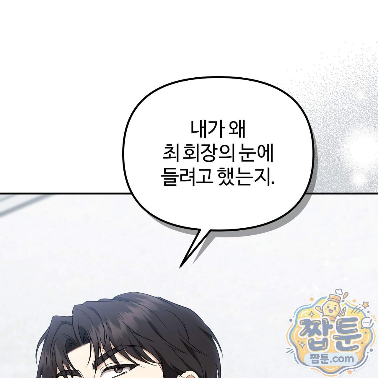 풀어, 다치기 전에 18화 169