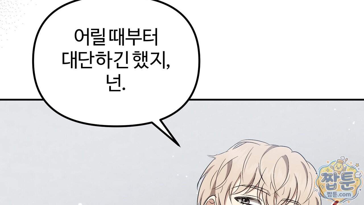 풀어, 다치기 전에 18화 172