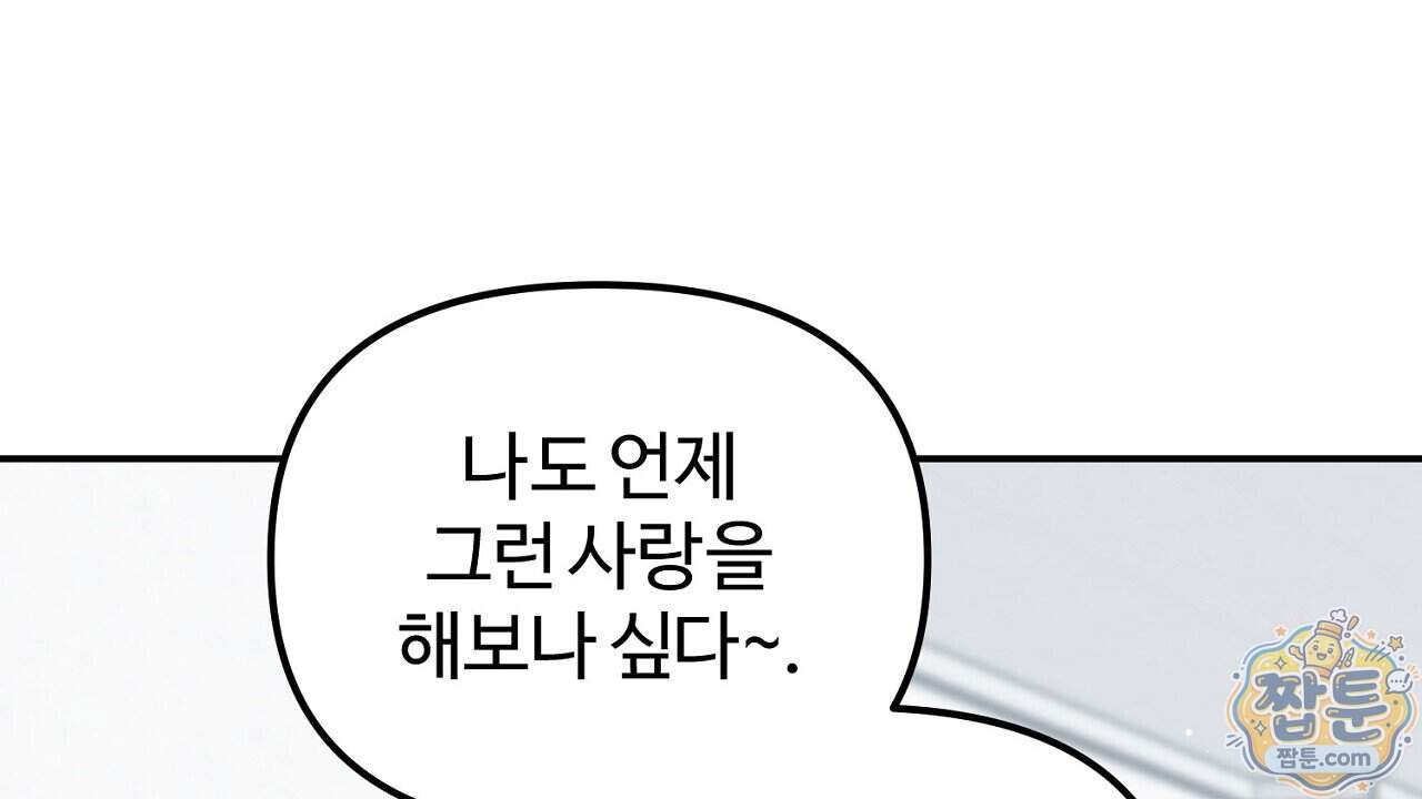 풀어, 다치기 전에 18화 174