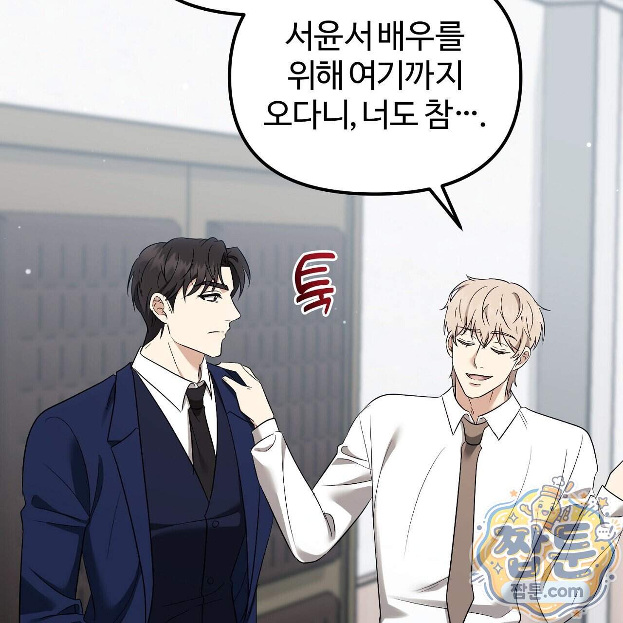 풀어, 다치기 전에 18화 175