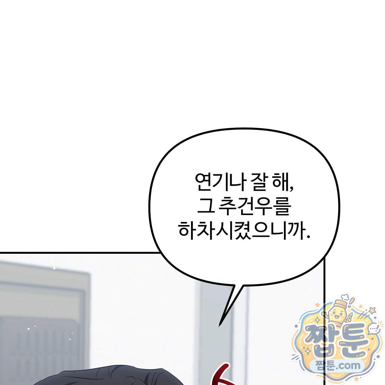 풀어, 다치기 전에 18화 177