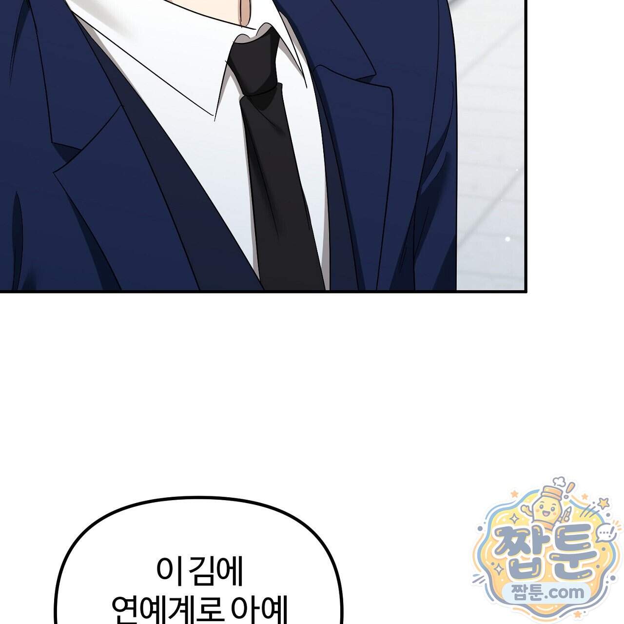 풀어, 다치기 전에 18화 179
