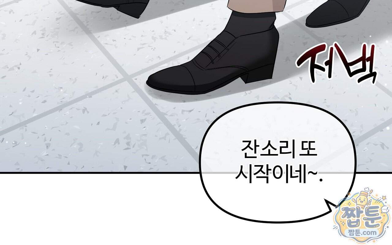 풀어, 다치기 전에 18화 181