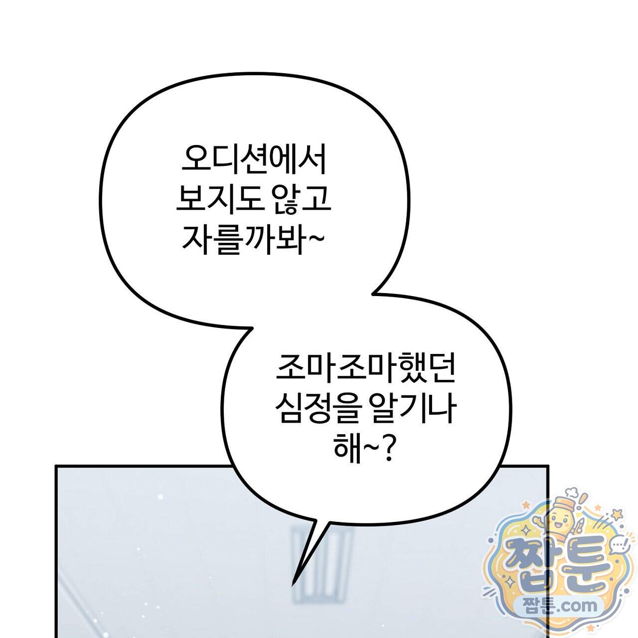 풀어, 다치기 전에 18화 182