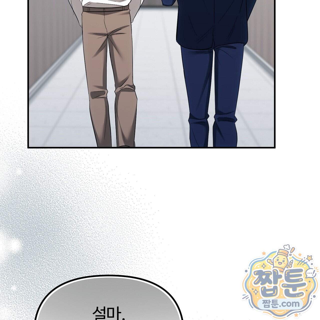 풀어, 다치기 전에 18화 184