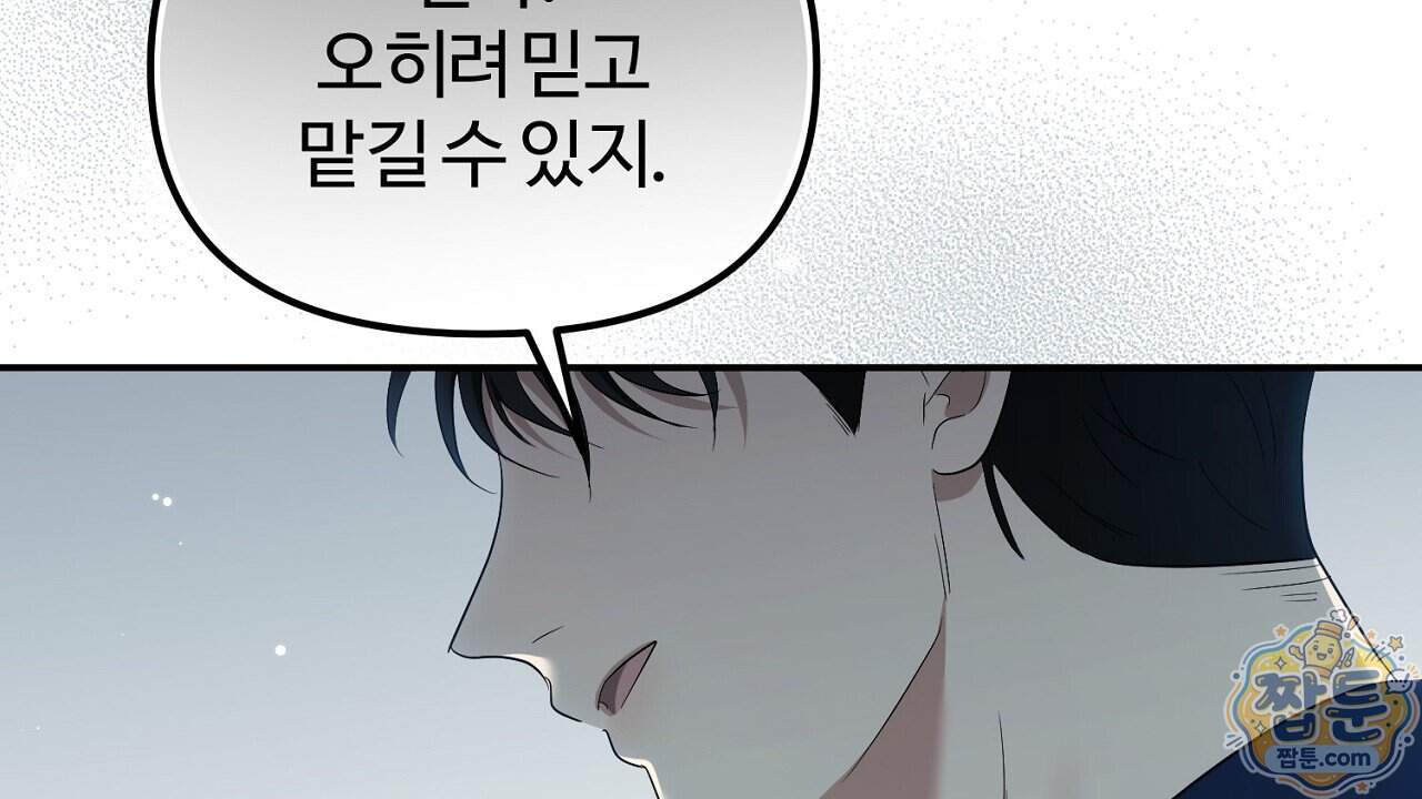 풀어, 다치기 전에 18화 185